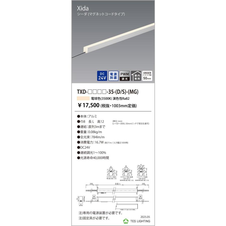 ●TXD-2003-35-D-MG 間接照明 Xida シーダ TXD DC24V 電源別置 調光対応 コードタイプ 両側 全長2003mm マグネットタイプ 温白色3500K テス・ライティング_1
