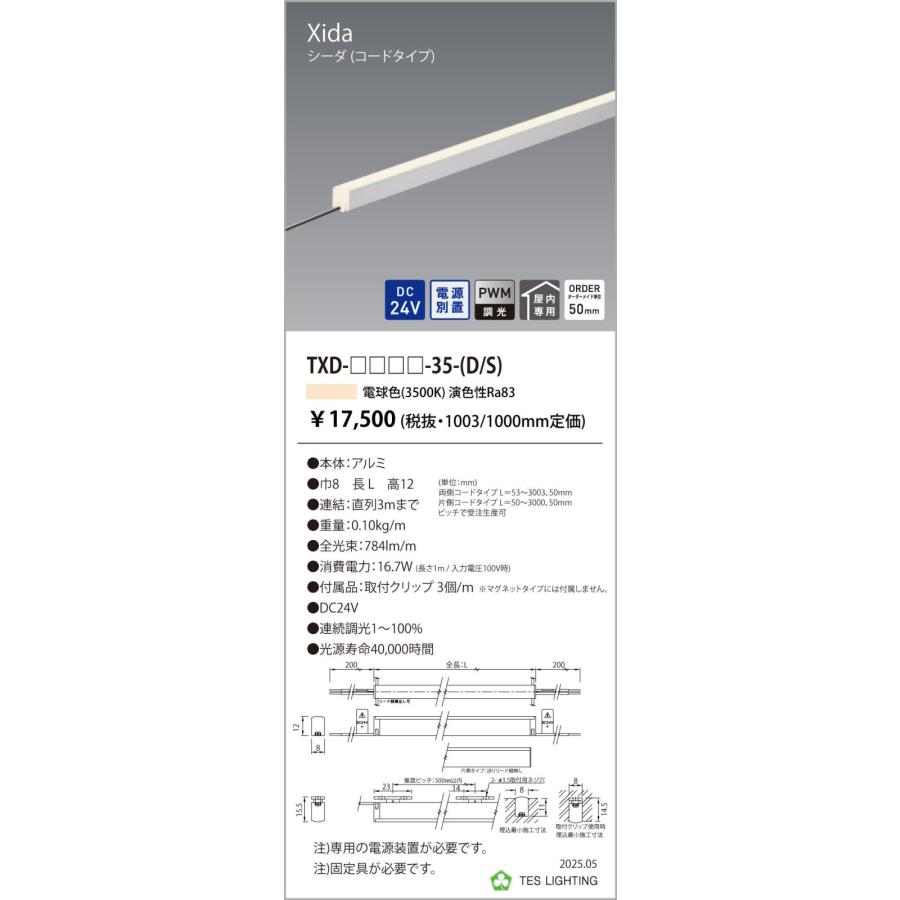 ●TXD-2003-35-D 間接照明 Xida シーダ TXDシリーズ DC24V 電源別置 調光対応 コードタイプ 両側 全長2003mm 光色：温白色3500K テス・ライティング 施設照明の画像