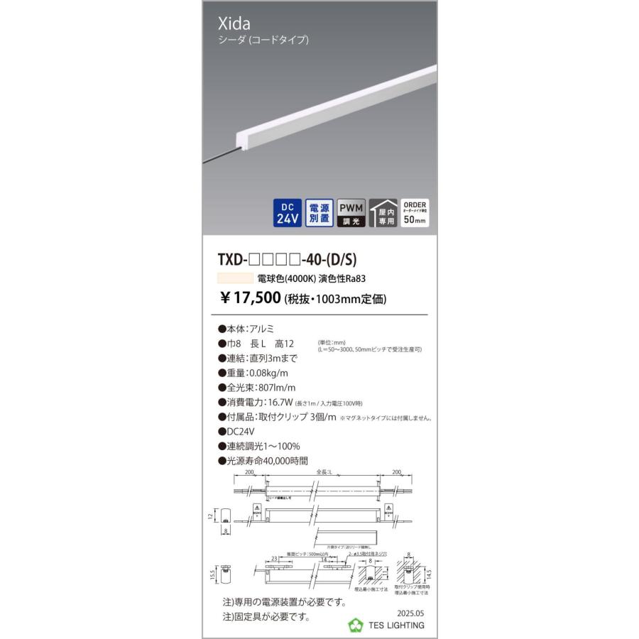 ●TXD-2003-40-D 間接照明 Xida シーダ TXDシリーズ DC24V 電源別置 調光対応 コードタイプ 両側 全長2003mm 光色：白色4000K テス・ライティング 施設照明_1