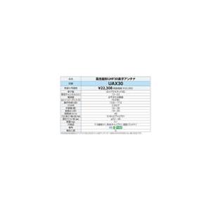 ○UAX30 DXアンテナ 家庭用UHFアンテナ 高性能形 オールチャンネル
