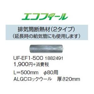 コロナ 石油給湯機器用部材 エコフィール(FFK)(FF)(FFP)専用部材 排気筒断熱材 500mm UF-EF1-500｜tss