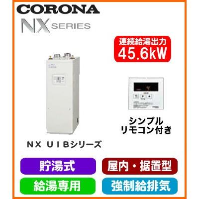 強制排気uib Nx46r Ff 減圧逆止弁 圧力逃し弁必要uib 給湯専用45 6kw 店シンプルリモコン付据置型強制排気uib Nx46r Ff 石油給湯器屋内設置