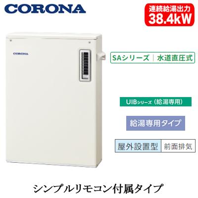 石油小型給湯器　UIB-SA382（M） 123420_1.jpg