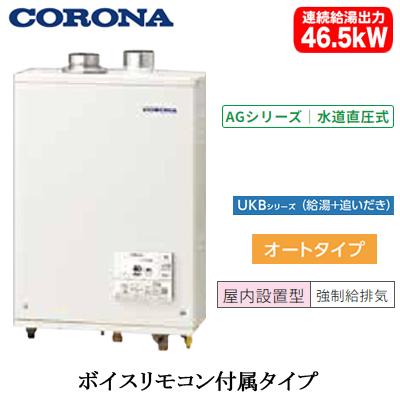 CORONA（コロナ） UKB-AG472A(FFW) 石油給湯器 AGシリーズ ガス化