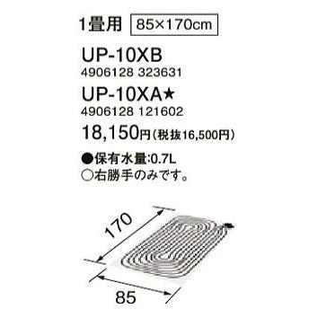 コロナ UP-10X ソフトパネル 1枚用 CORONA（コロナ） ○UP-10XB ソフトパネル 1畳用 暖房器具用部材