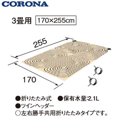 CORONA（コロナ） ○UP-32FD ソフトパネル 3畳用 暖房器具用部材 