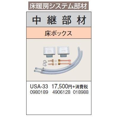 CORONA（コロナ） USA-33 床暖房システム部材 中継部材 床ボックス 