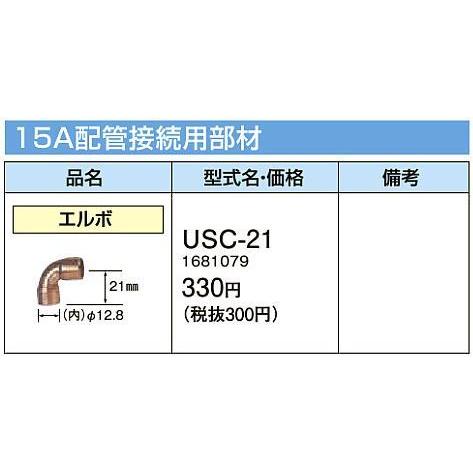 コロナ エコキュート 部材 銅管用90°エルボ USC-21｜tss