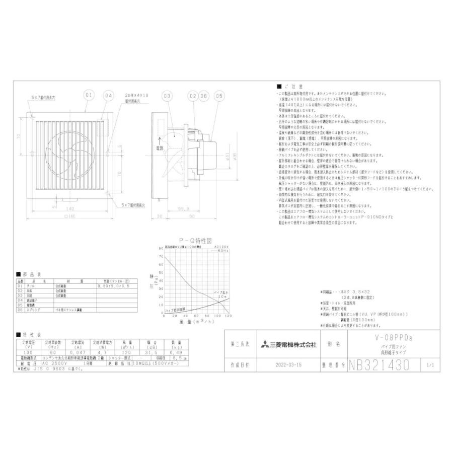 三菱電機V-08PPD8 パイプファン4台セット