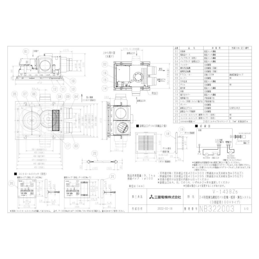 三菱（MITSUBISHI） V-143BZ5 三菱電機 バス乾燥・暖房・換気システム