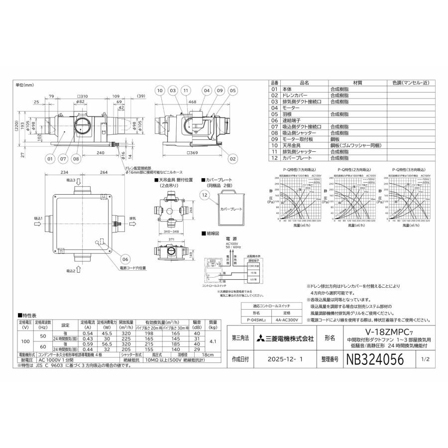 三菱（MITSUBISHI） V-18ZMPC7 三菱電機 ダクト用換気扇 中間取付形 