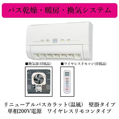 バス乾三菱電機　新型新品未使用V-241BK5-RN壁掛タイプ。浴室暖房乾燥換気 三菱 V-241BK5-RN 三菱電機 バス乾燥・暖房・換気システム