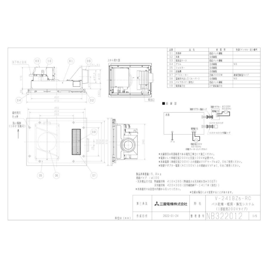 三菱 V-241BZ5-RC 三菱電機 バス乾燥・暖房・換気システム 三菱 V-241BZ5-RC 三菱電機 バス乾燥・暖房・換気システム