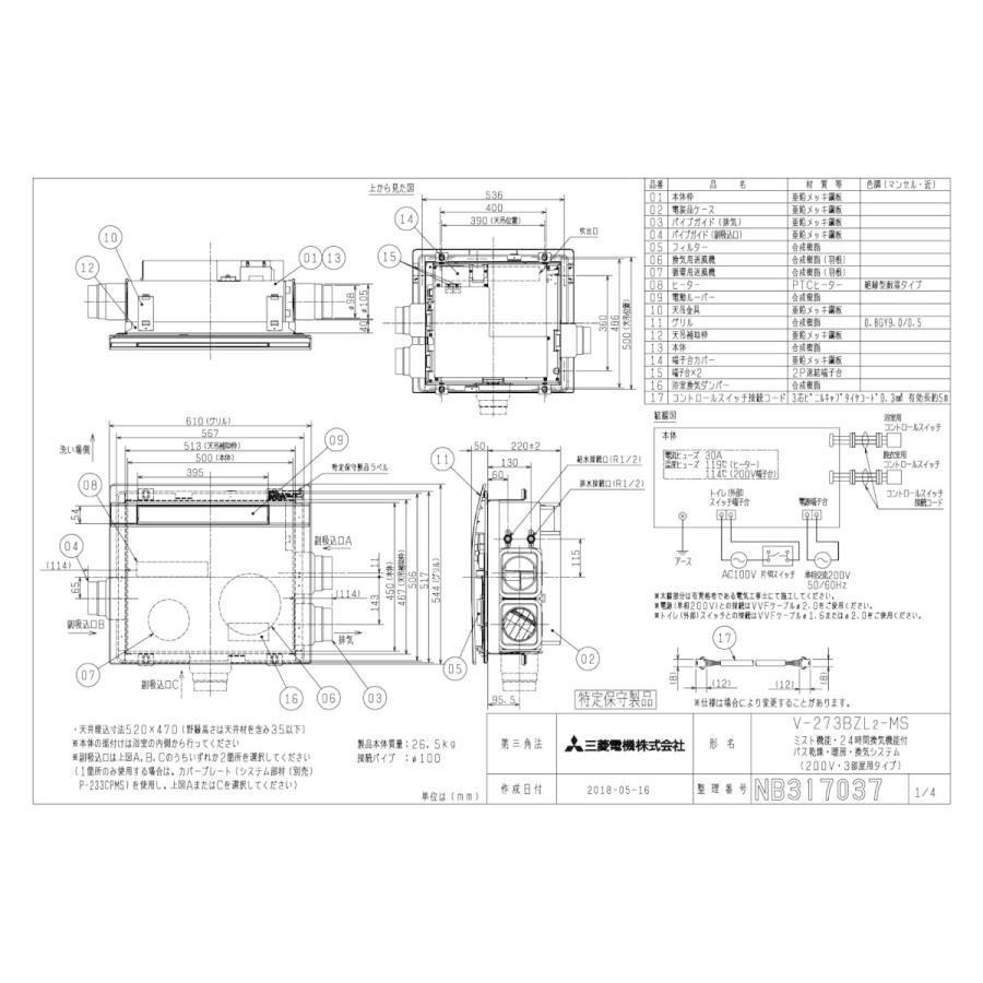V 273bzl2 Ms 三菱電機 バス乾燥 暖房 換気システム インバーターバスカラット24 24時間換気機能付 0v電源 ミスト機能付 3部屋用 1部屋暖房 タイプ タカラshop Paypayモール店 通販 Paypayモール