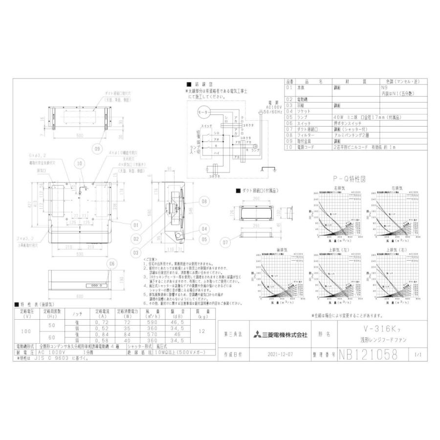 三菱 V-316K7 三菱電機 レンジフードファン 浅形 標準タイプ