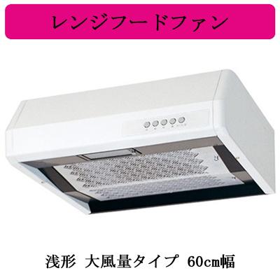 V-316KP7 三菱電機 レンジフードファン 浅形 大風量タイプ 60cm幅 台所・キッチン用 換気扇