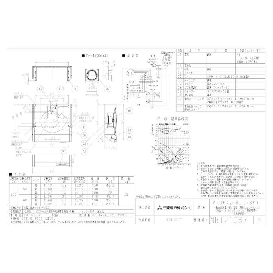 三菱 V-36K6-BL-BK 三菱電機 レンジフードファン 浅形 高静圧 三菱 V-36K6-BL-BK 三菱電機 レンジフードファン 浅形 高静圧