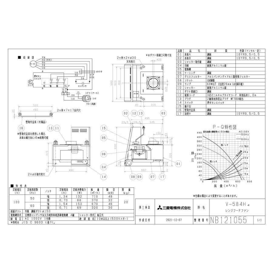 三菱 V-584H4 三菱電機 レンジフードファン 58cm幅タイプ(取替 三菱 V-584H4 三菱電機 レンジフードファン 58cm幅タイプ(取替