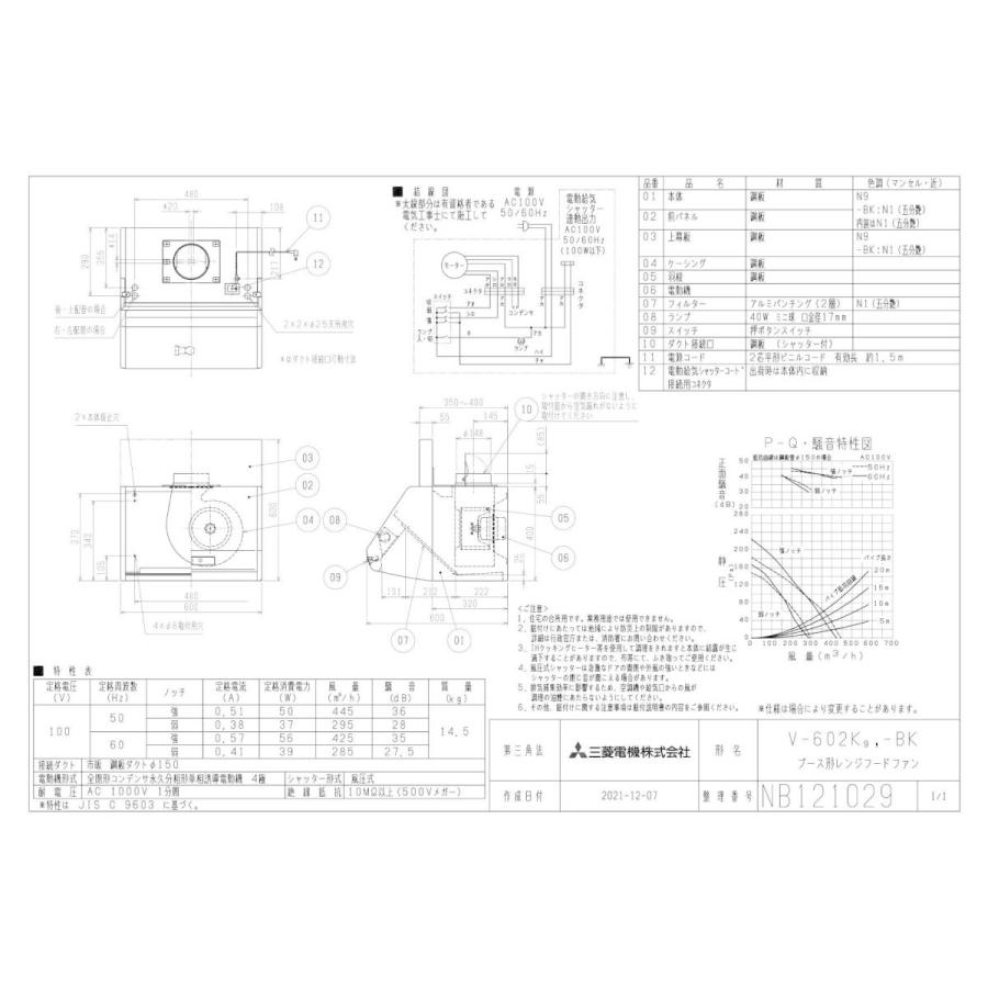 三菱（MITSUBISHI） V-602K9-BK 三菱電機 レンジフードファン ブース形