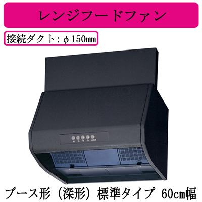三菱 V-604K9-BK 三菱電機 レンジフードファン ブース形(深形 三菱 V-604K9-BK 三菱電機 レンジフードファン ブース形(深形