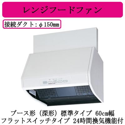 三菱（MITSUBISHI） ○V-604KD8 三菱電機 レンジフードファン ブース形