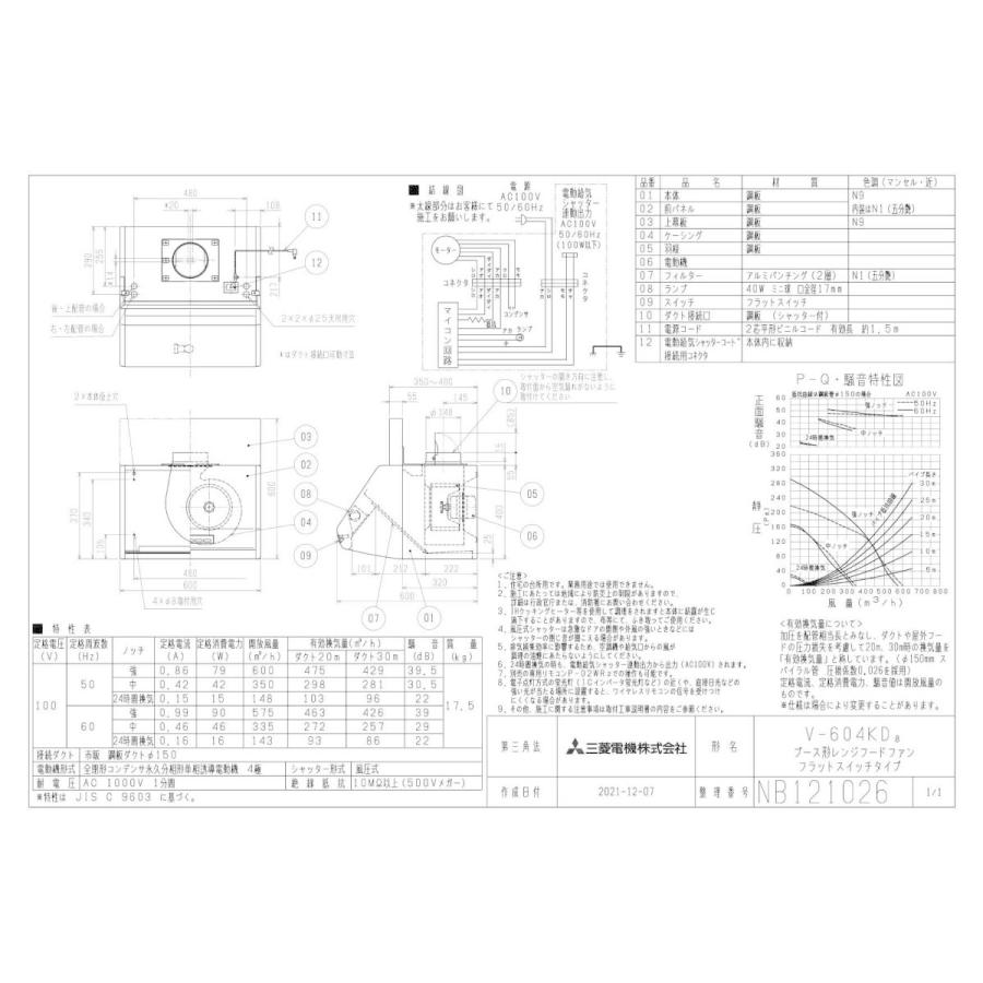 MITSUBISHI ELECTRIC 三菱レンジフードファン V-604KD8 v-604kqh8.jpg