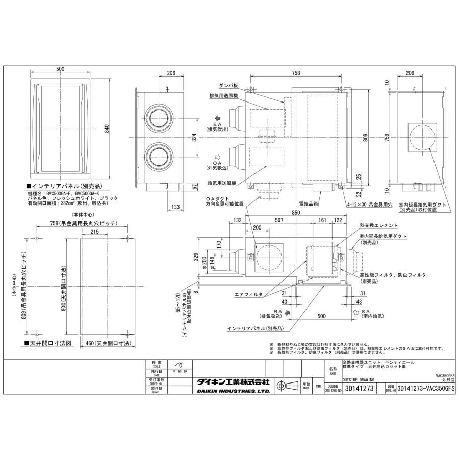 ダイキン VAC350GDES ベンティエール 埋込 全熱交換器ユニット ダイキン ○VAC350GFS 業務用換気機器 全熱交換器ユニット ベン
