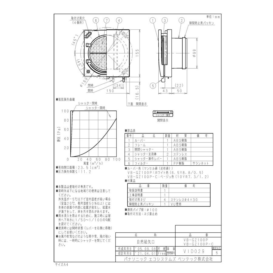 Panasonic（パナソニック） VB-GZ100P-C 自然給気口(壁用) 呼び径φ100