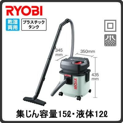 リョービ Ryobi 清掃機器 集じん機 乾湿両用 吸込仕事率160w Vc 1100 タカラshop Paypayモール店 通販 Paypayモール