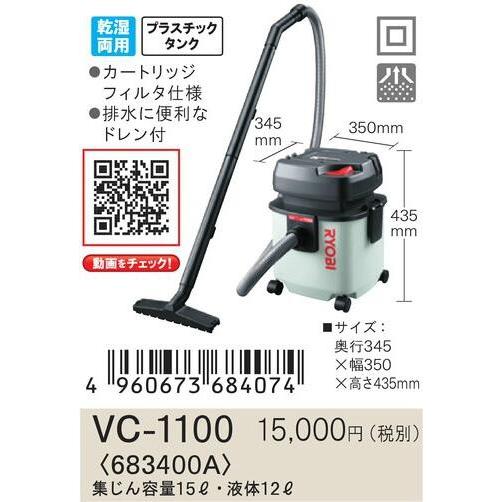 リョービ Ryobi 清掃機器 集じん機 乾湿両用 吸込仕事率160w Vc 1100 タカラshop Paypayモール店 通販 Paypayモール