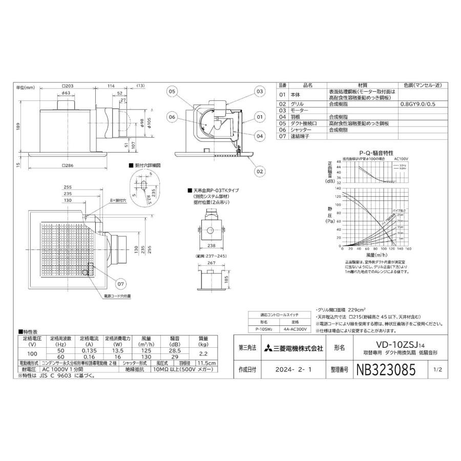三菱（MITSUBISHI） VD-10ZSJ14 三菱電機 ダクト用換気扇 天井埋込形