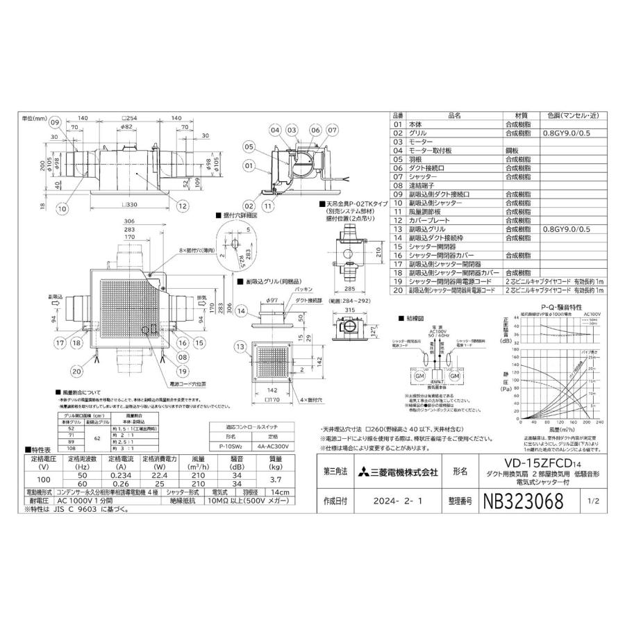 三菱 VD-15ZFCD14 三菱電機 ダクト用換気扇 天井埋込形 サニタリー用 2