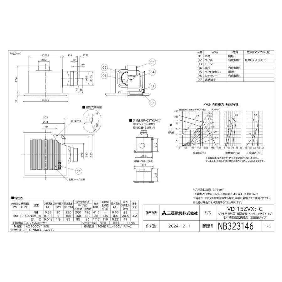 三菱 VD-15ZVX7-C 三菱電機 ダクト用換気扇 天井埋込形 24時間