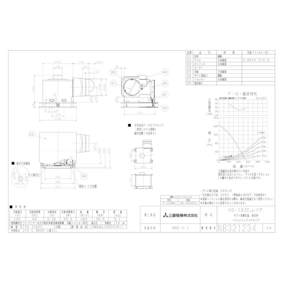 最前線のVD-18ZE13-FP 三菱電機 ダクト用換気扇 天井埋込形 フラット