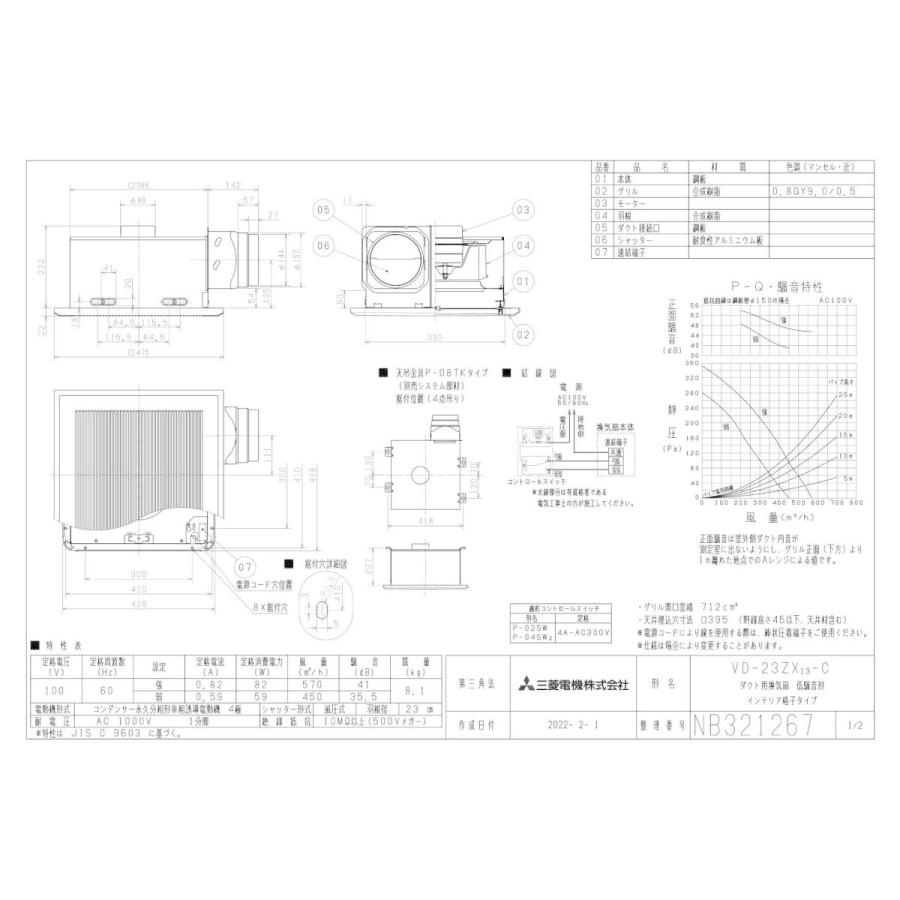 三菱（MITSUBISHI） VD-23ZX13-C 三菱電機 ダクト用換気扇 天井埋込形