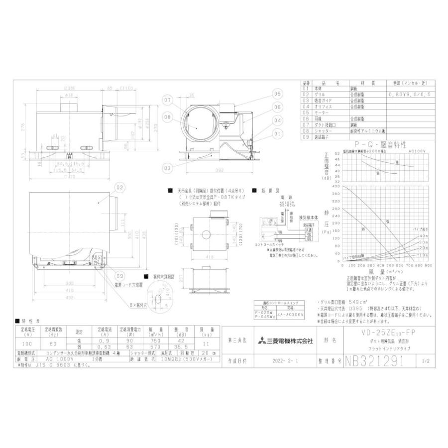 VD-25ZE13-FP 三菱電機 ダクト用換気扇 天井埋込形 消音形 フラット