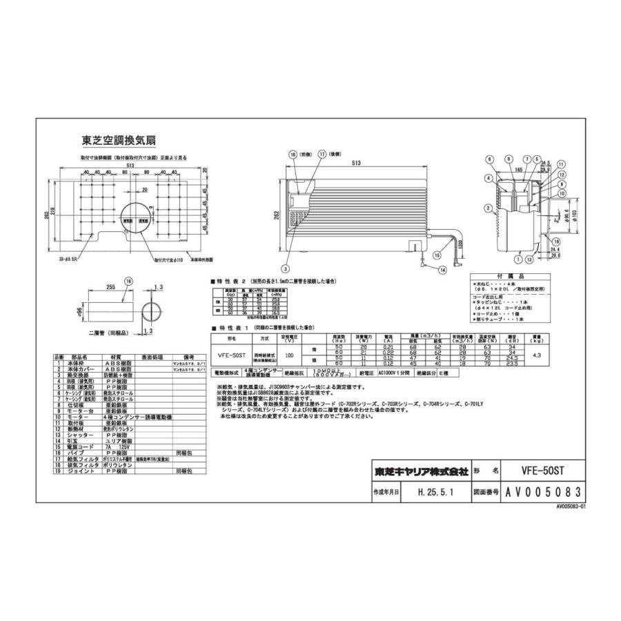 TOSHIBA（東芝） VFE-50ST 日本キヤリア 空調換気扇 壁掛形1パイプ