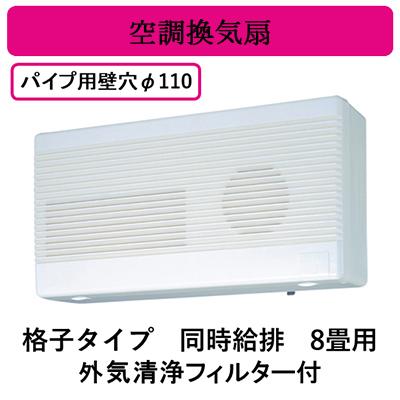TOSHIBA（東芝） VFE-8JDT2 日本キヤリア 空調換気扇 壁掛形1パイプ