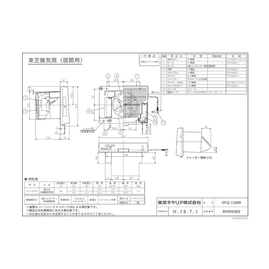 TOSHIBA（東芝） VFG-13AW 日本キヤリア 一般換気扇 インテリア格子