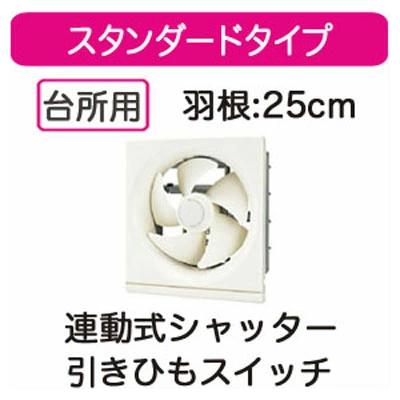 TOSHIBA 一般形換気扇 VFH25H2 連動式 排気 TOSHIBA（東芝） VFH-25H2 日本キヤリア 一般換気扇 スタンダード