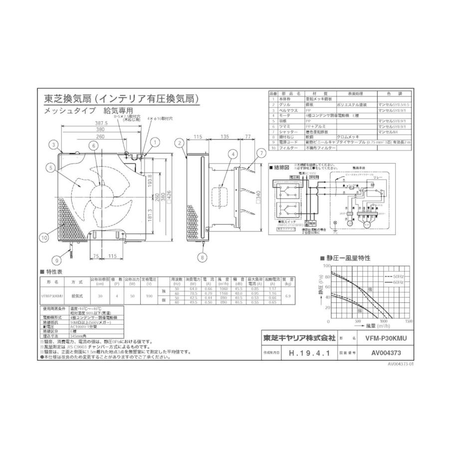 TOSHIBA（東芝） VFM-P30KMU 日本キヤリア 産業用換気扇 インテリア有