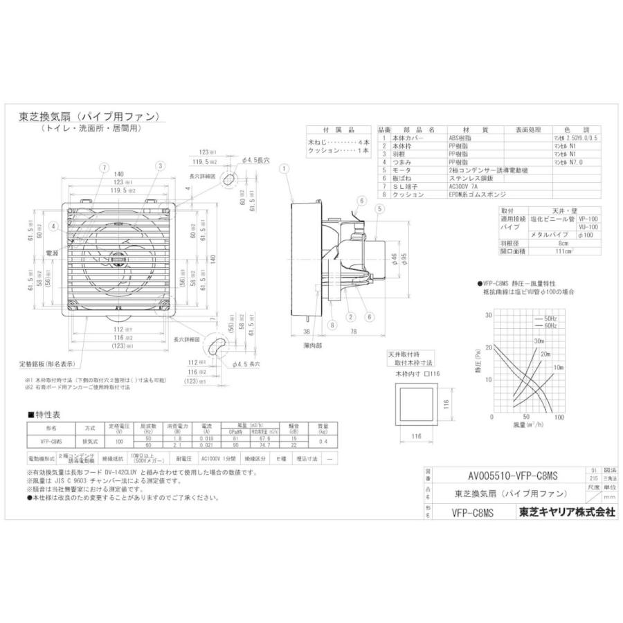 VFP-C8MS 東芝 風量形パイプ用ファン プチファン 格子タイプ トイレ・洗面所・居間用 本体スイッチなし サイレントクリーンファン 24時間換気対応 :VFP-C8MS:タカラShop Yahoo!店 - 通販 - Yahoo!ショッピング VFP-C8MS 東芝 風量形パイプ用ファン プチファン 格子タイプ トイレ・洗面所・居間用 本体スイッチなし サイレントクリーンファン 24時間換気対応 :VFP-C8MS:タカラShop Yahoo!店 - 通販 - Yahoo!ショッピング