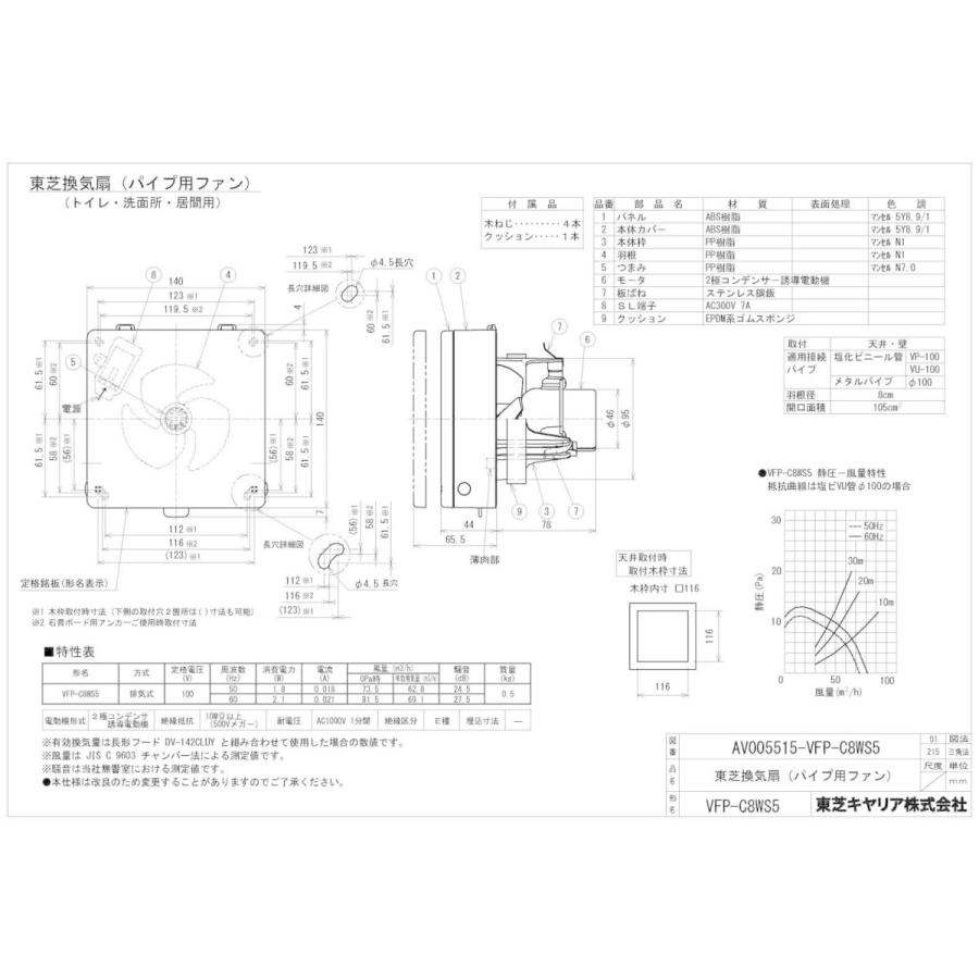 TOSHIBA VFP-C8WS5 日本キヤリア 風量形パイプ用ファン プチ