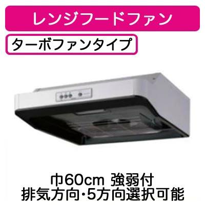 ☆VFR-36L 東芝 台所用換気扇 レンジフードファン 浅形 60cm巾 ターボ