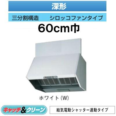 Vfr 64ljdb W 東芝 台所用換気扇 レンジフードファン 深形 電動給気シャッター連動タイプ 60cm巾 三分割構造 シロッコファンタイプ Bliv型 ホワイト タカラshop Paypayモール店 通販 Paypayモール