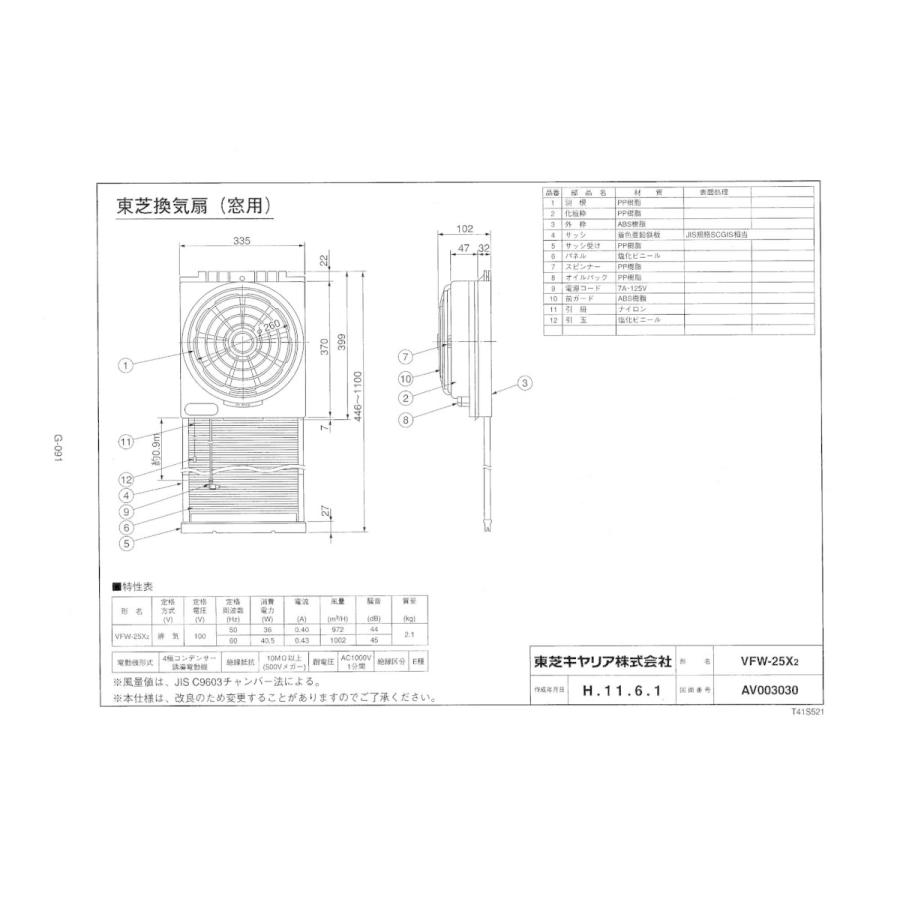 TOSHIBA（東芝） VFW-25X2 日本キヤリア 窓用換気扇 排気式 25cm 引き