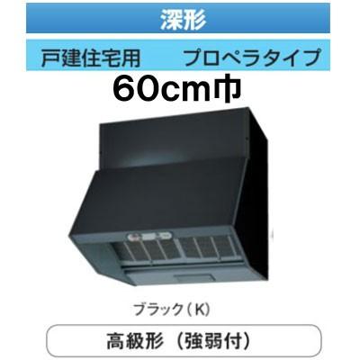 レンジフードVKH-６０ＬＤ TOSHIBA（東芝） ☆VKH-60LD(K) 日本キヤリア 台所用換気扇 レンジ