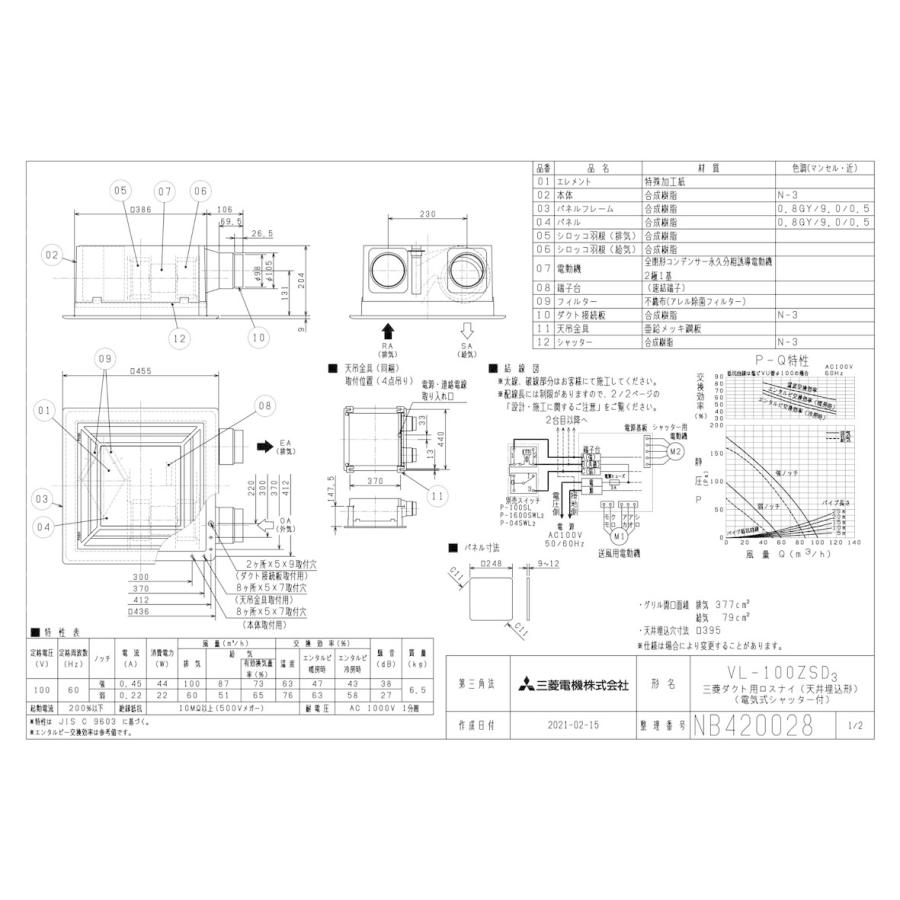 VL-100ZSD3 ダクト用ロスナイ 天井埋込形 居間・事務所・店舗用 100m3