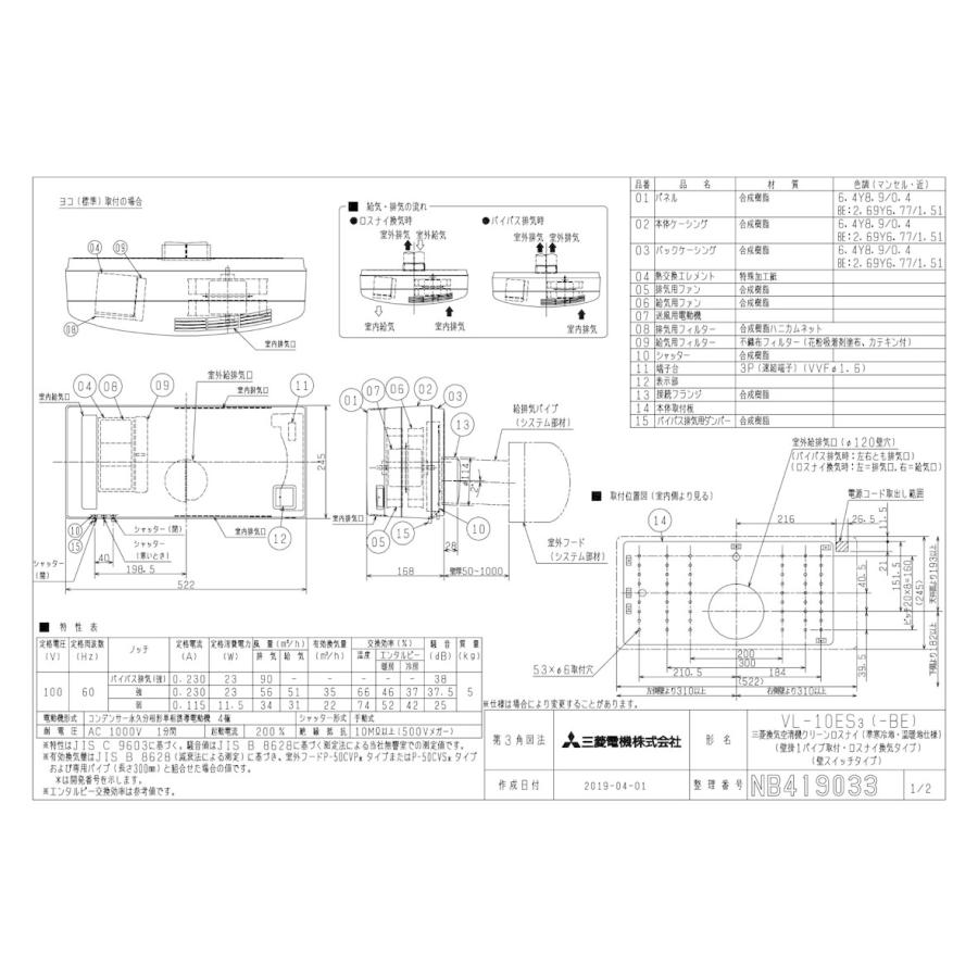 三菱（MITSUBISHI） VL-10ES3 住宅用 ロスナイ 準寒冷地・温暖地仕様