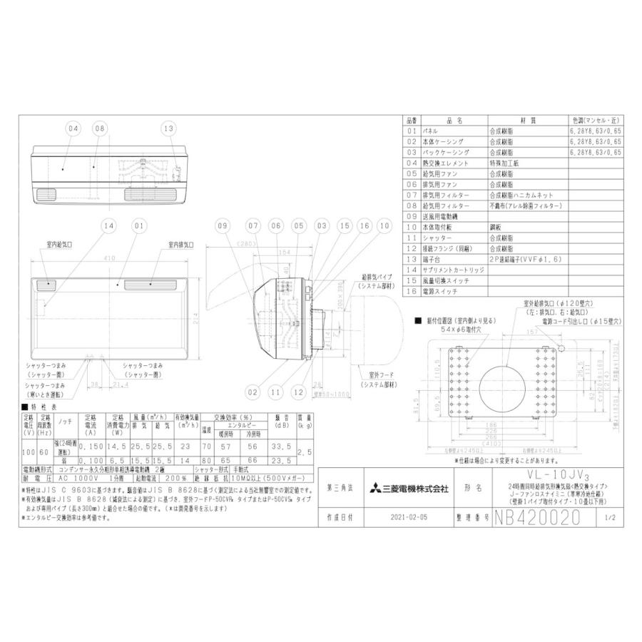 三菱電機 J-ファンロスナイミニ VL-10JV3(10畳以下用) 熱交換タイプ 三菱 VL-10JV3 三菱電機 MITSUBISHI J-ファンロスナイミニ 適応